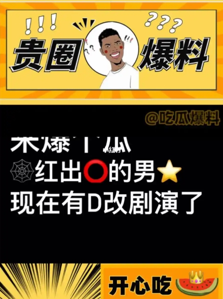 网曝黑料——欢迎光临背后的真相