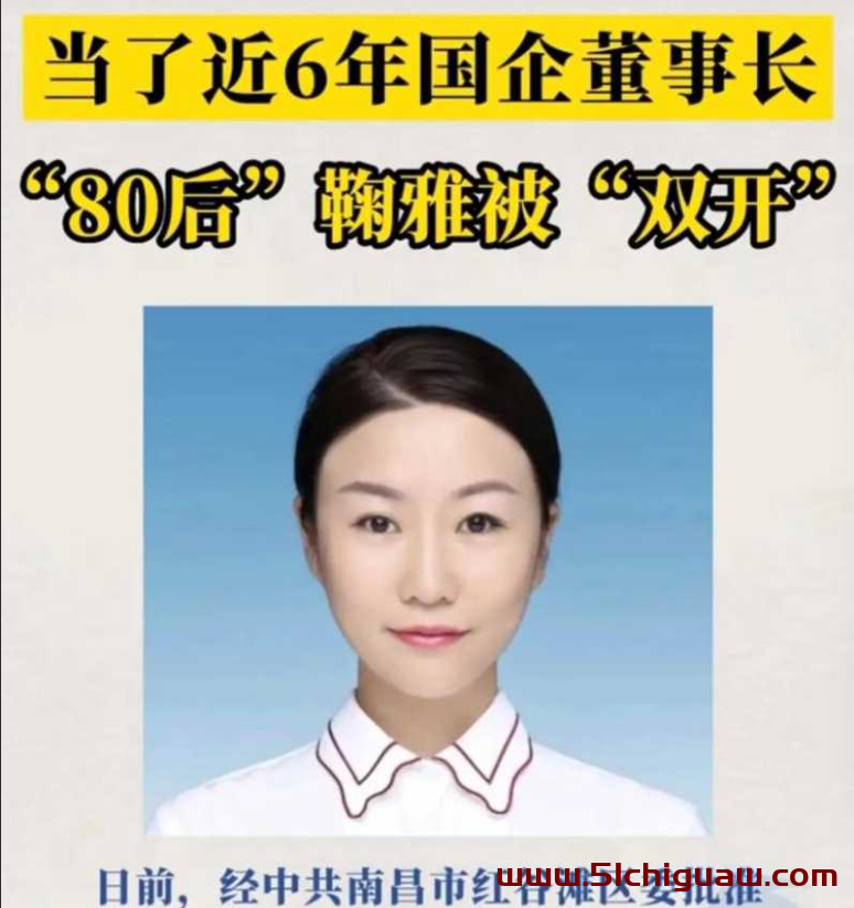 南昌市红谷滩城投董事长鞠雅双开,办公室不雅视频成为舆论焦点