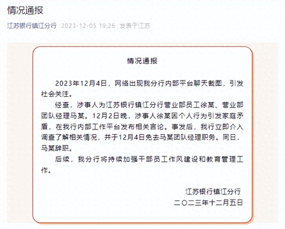 银行内部性骚扰事件:女员工多次受害发声